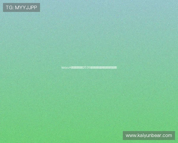 kaiyun体育官网登录网:2026世界杯赛场上的精彩瞬间与难忘比赛回顾 kaiyun体育官网登录网:2026世界杯赛场上的精彩瞬间与难忘比赛回顾